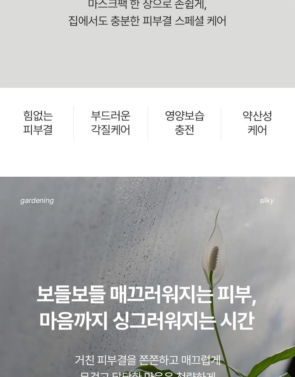 에필로우 시트 마스크 10매 [결가드닝/속건조 다도/진정 마음챙김] 3종 중 택1 상세페이지 31
